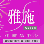 雅施化粧品中心 - ASTER Beauty Guide 6-7月號優惠券
