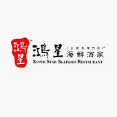 鴻星海鮮酒家