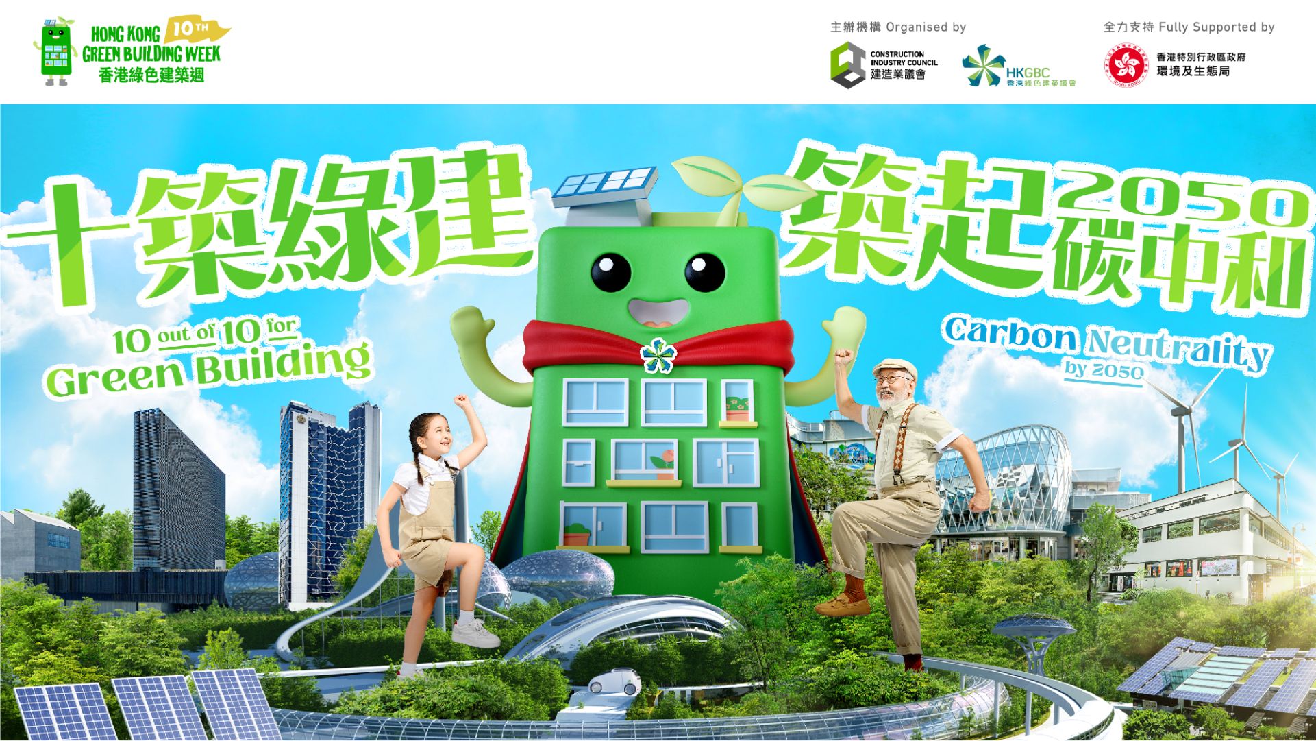 香港綠色建築週2022 全城參與「綠建十築遊」 | Kongsolo 著數網 - 香港最新最Hit著數Jetso每日更新