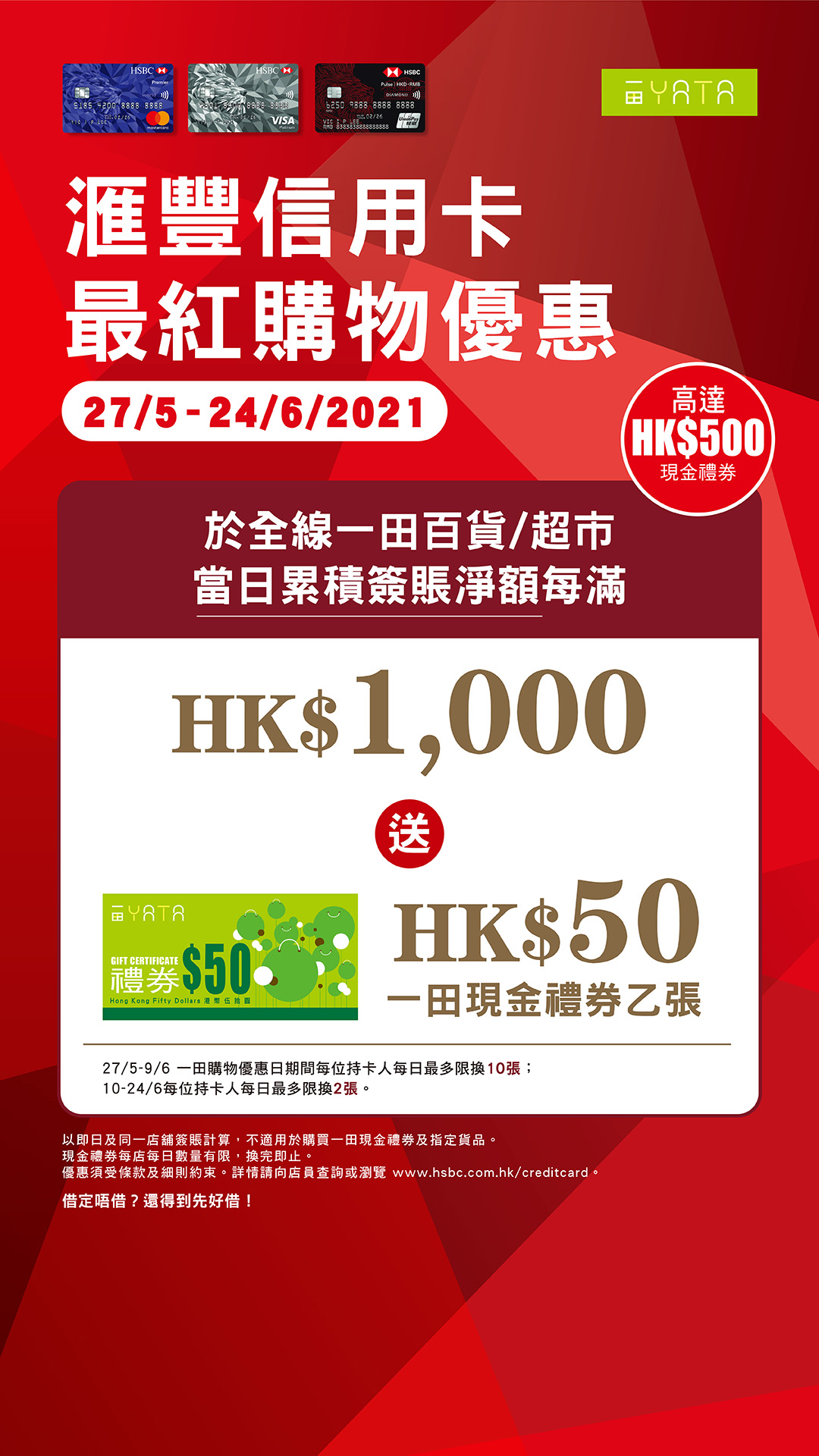 一田：滙豐信用卡– 最紅購物優惠| Kongsolo 著數網- 香港最新最Hit著數Jetso每日更新