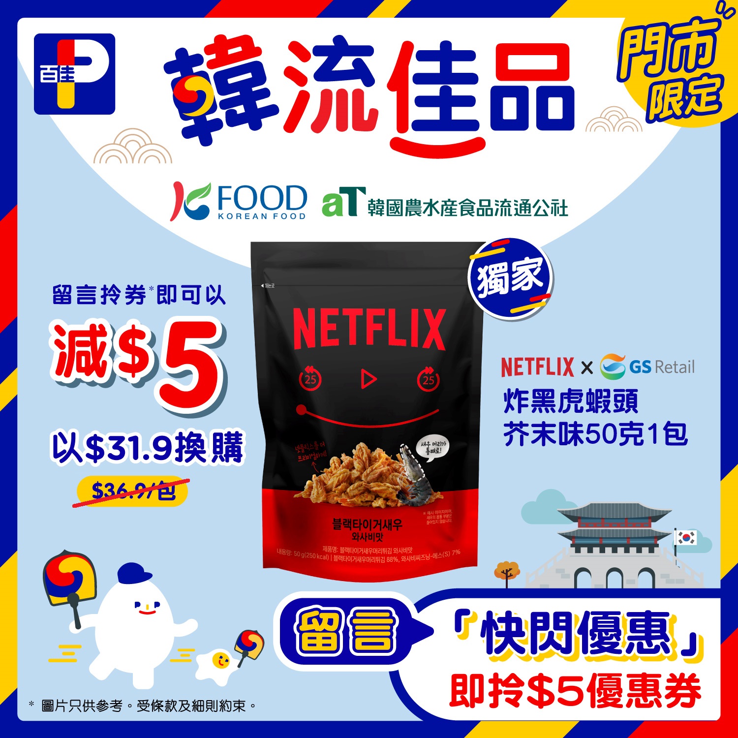 快閃優惠⚡️】Netflix蝦頭小吃零食| Kongsolo 著數網- 香港最新最Hit著數Jetso每日更新