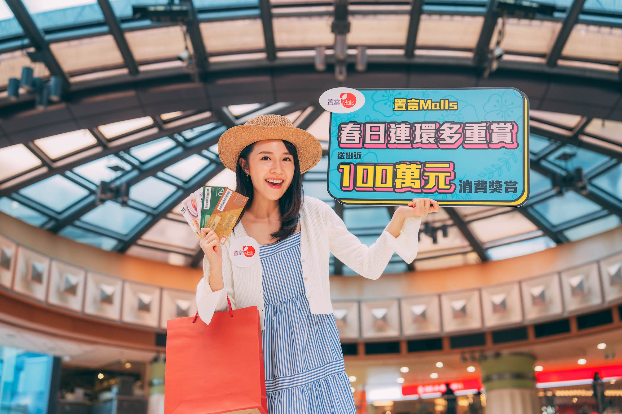 置富 Malls「春日連環多重賞」 近百萬元奬賞 | Kongsolo 著數網 - 香港最新最Hit著數Jetso每日更新