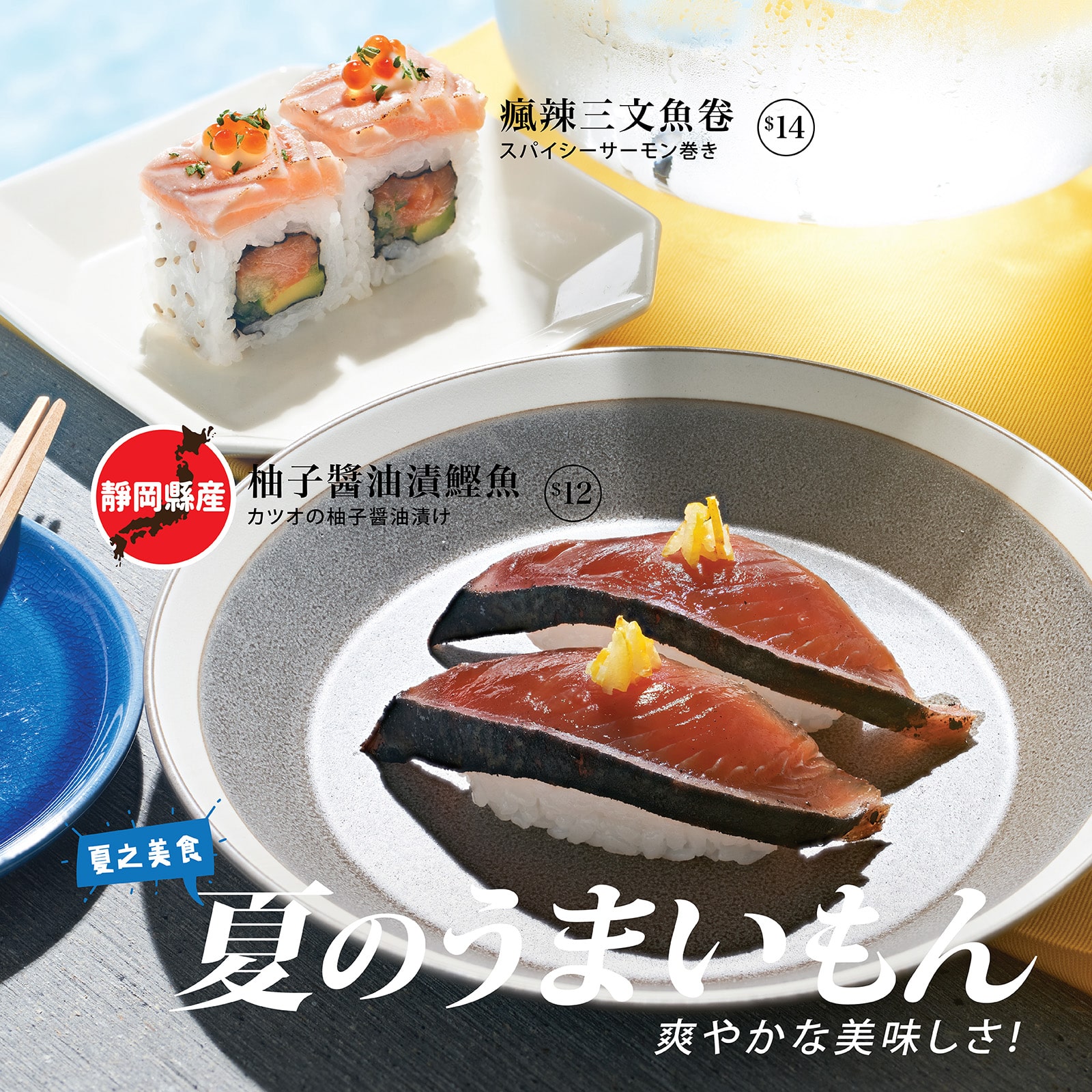 元気寿司嚴選時令食材配搭清新滋味投奔盛夏 講數佬kongsolo 著數網 生活 娛樂 飲食 美容 電子產品 禮券即時著數jetso更新